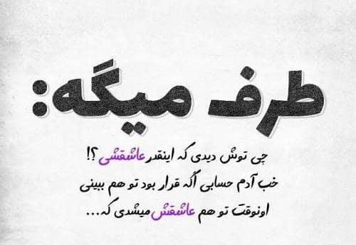 عکس نوشته های در مورد بی اعتمادی