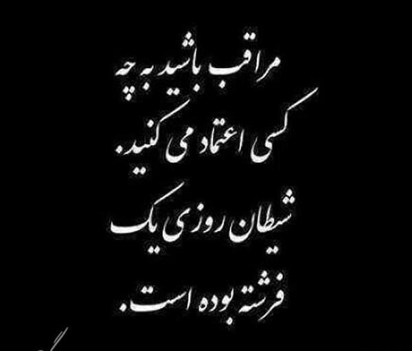 عکس نوشته های در مورد بی اعتمادی