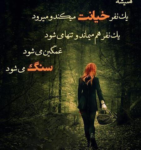 عکس نوشته در مورد خیانت به اعتماد