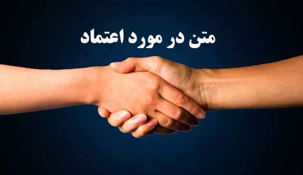 عکس نوشته ی دروغ و اعتماد