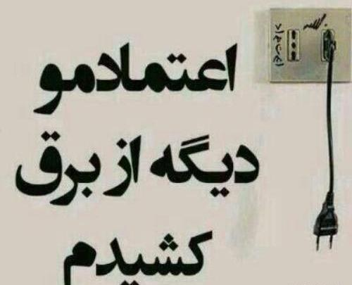 عکس نوشته درباره بی اعتمادی
