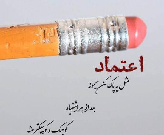 عکس نوشته درباره ی اعتماد