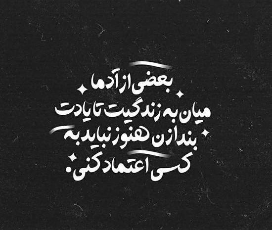 عکس نوشته در مورد اعتماد به خدا