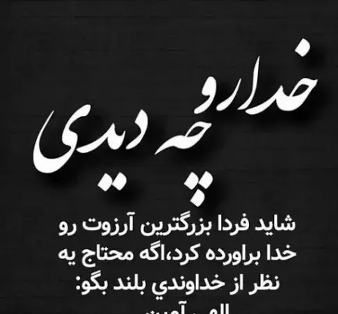 عکس نوشته در مورد اعتماد به خدا