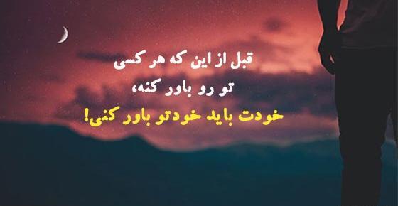 عکس نوشته در مورد اعتماد داشتن