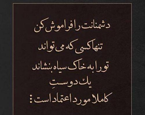 عکس نوشته در مورد اعتماد داشتن