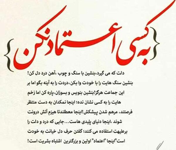 عکس نوشته اعتماد نکردن به دیگران