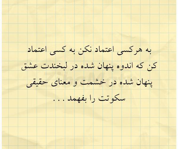 عکس نوشته به هرکسی اعتماد نکن