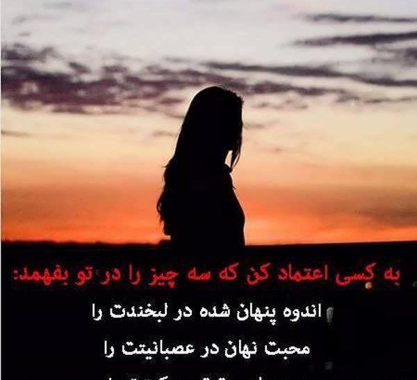 دانلود عکس نوشته اعتماد نکن