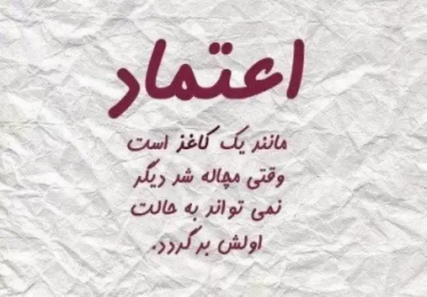 عکس نوشته به کسی اعتماد نکن