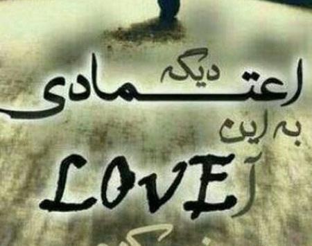عکس نوشته به کسی اعتماد نکن