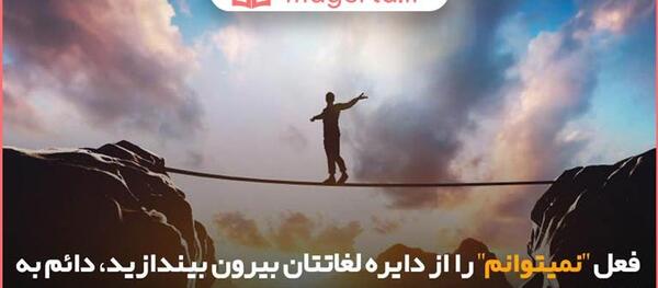 عکس نوشته برای اعتماد به نفس