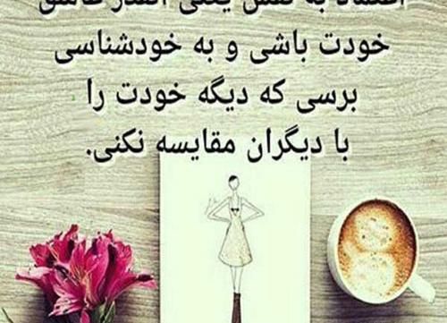 عکس نوشته برای اعتماد به نفس