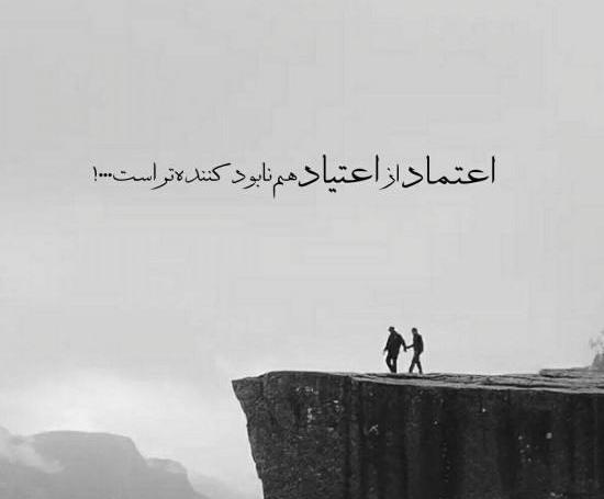 عکس نوشته برای اعتماد به نفس