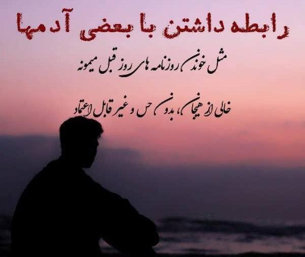 عکس نوشته بی اعتمادی