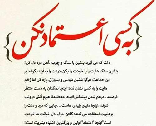 عکس نوشته بی اعتمادی