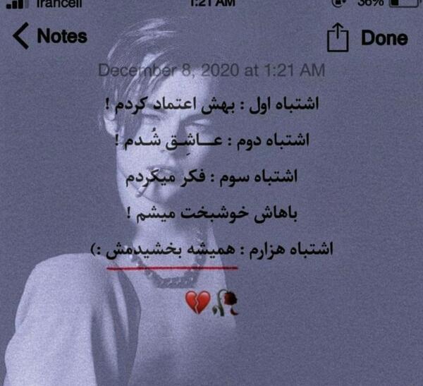 عکس نوشته اشتباه کردم اعتماد کردم