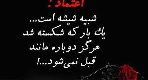 عکس نوشته به هیچکس اعتماد نکنید