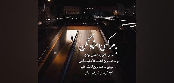 عکس نوشته دیگه بهت اعتماد ندارم