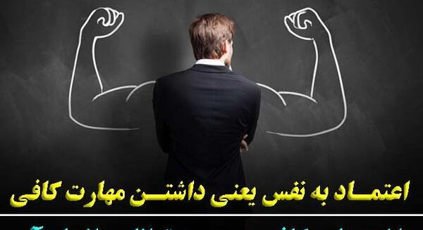 عکس نوشته در مورد اعتماد بنفس