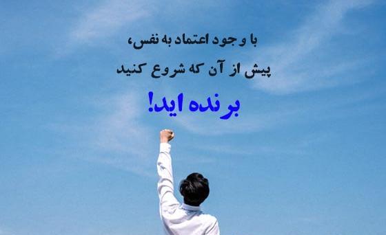 عکس نوشته در مورد اعتماد بنفس