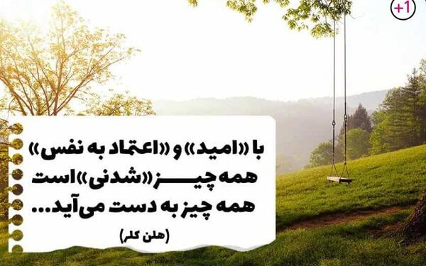 عکس نوشته در مورد اعتماد بنفس
