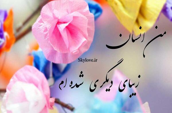 عکس نوشته در مورد اعتماد بنفس