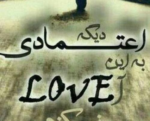 عکس نوشته به ادما اعتماد نکن