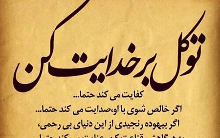 عکس نوشته به زمان بندی خدا اعتماد کن