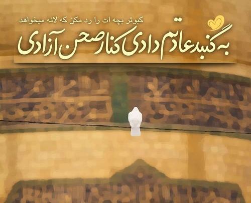 عکس و دلنوشته تولد امام رضا