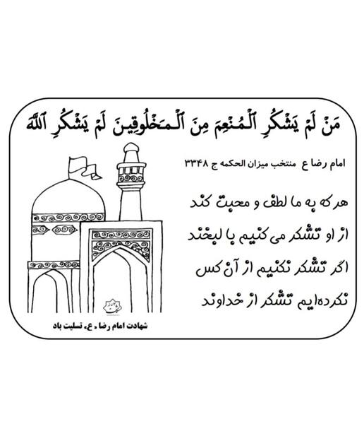 عکس دلنوشته با امام رضا