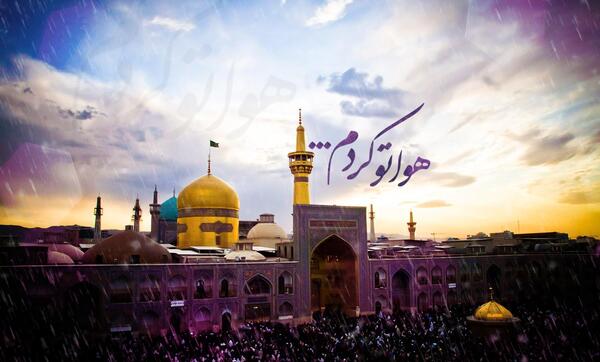 عکس دلنوشته با امام رضا