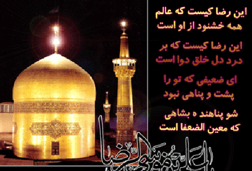 عکس دلنوشته با امام رضا