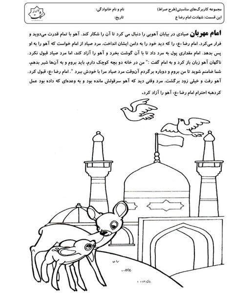 عکس دلنوشته با امام رضا