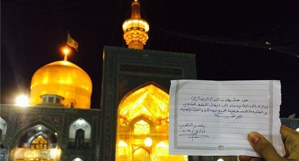 عکس نوشته نائب الزیاره شما در حرم امام رضا هستم