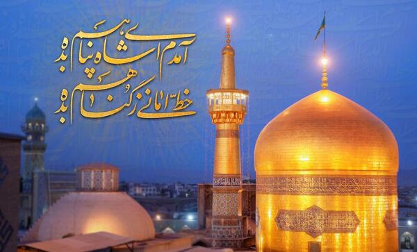 عکس نوشته برای تولد امام رضا علیه السلام