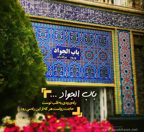 عکس نوشته برای تولد امام رضا علیه السلام