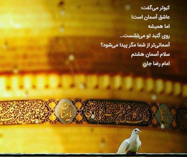 عکس نوشته شعر امام رضا
