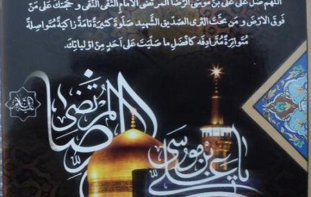 عکس نوشته درمورد شهادت امام رضا