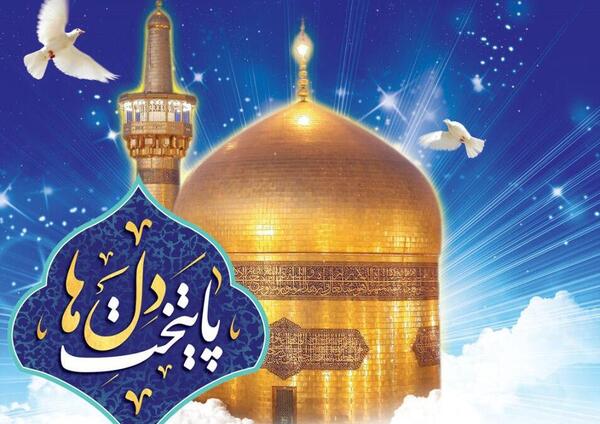 عکس نوشته درمورد شهادت امام رضا