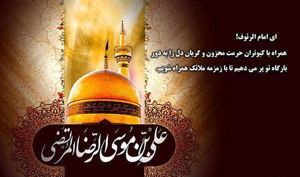 عکس نوشته درمورد شهادت امام رضا