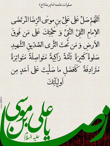 عکس نوشته زیارت مخصوص امام رضا