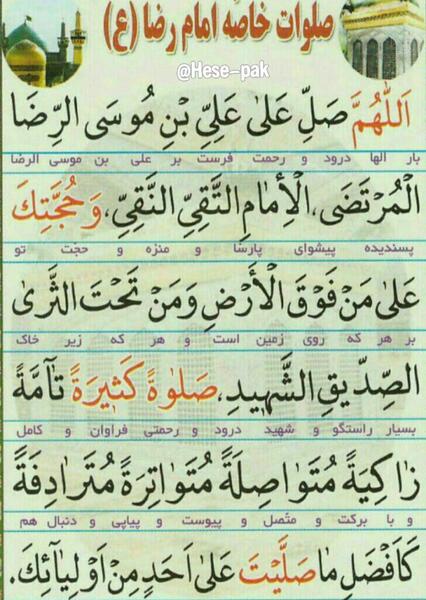 عکس نوشته زیارت مخصوص امام رضا