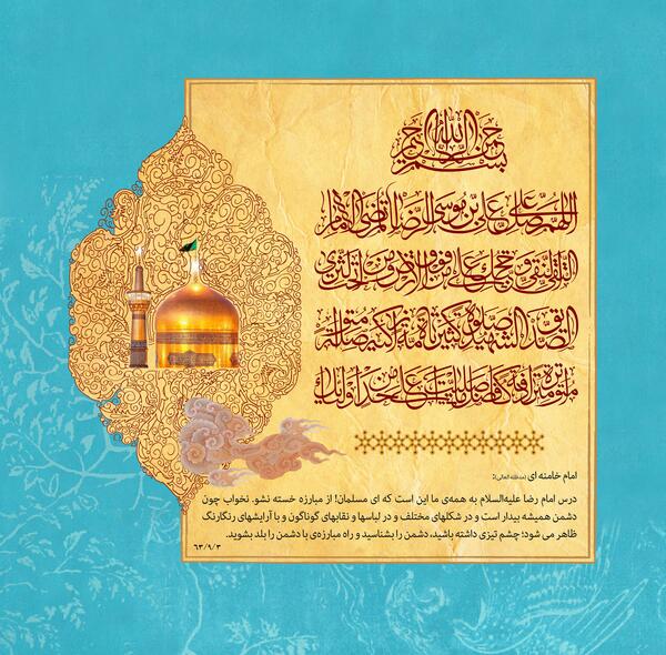 عکس نوشته زیارت مخصوص امام رضا