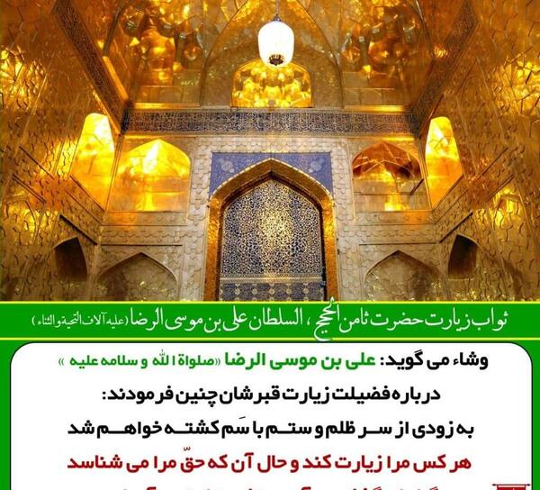عکس نوشته زیارت مخصوص امام رضا
