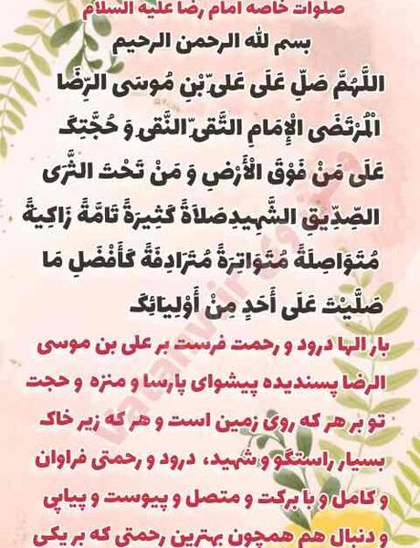 عکس نوشته زیارت مخصوص امام رضا