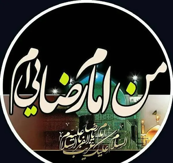 عکس نوشته تسلیت امام رضا