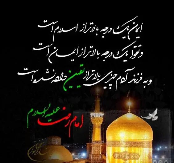 عکس نوشته تسلیت امام رضا