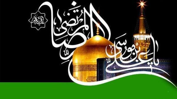 عکس نوشته تسلیت امام رضا