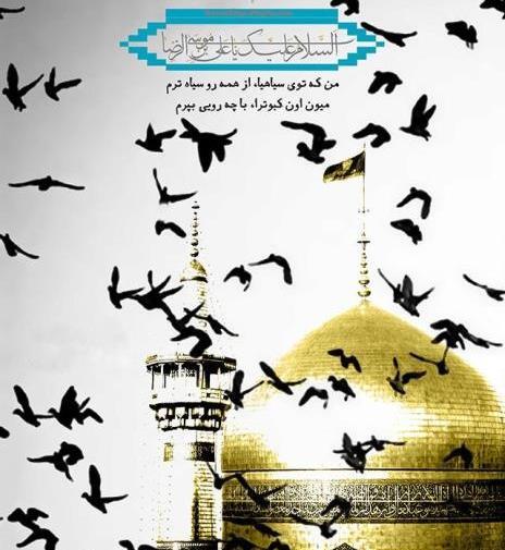 عکس نوشته تسلیت امام رضا